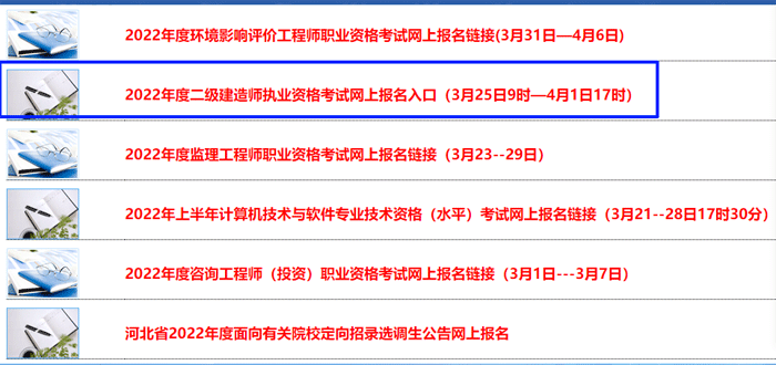 河北2022二级建造师报名时间