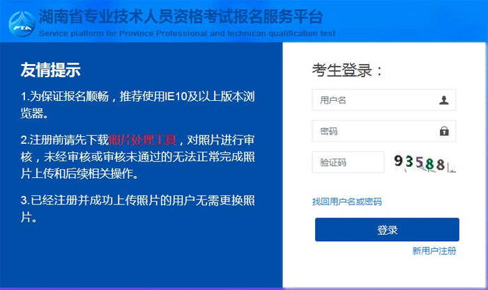 湖南2022年二级建造师考试报名入口