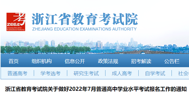 浙江2022年普通高中学业水平考试报名时间