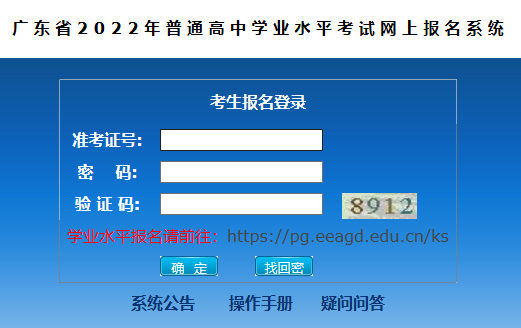 2022年第二次广东茂名普通高中学业水平合格性考试准考证打印入口