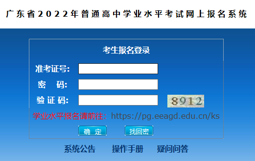 2022年第二次广东汕尾普通高中学业水平合格性考试准考证打印入口