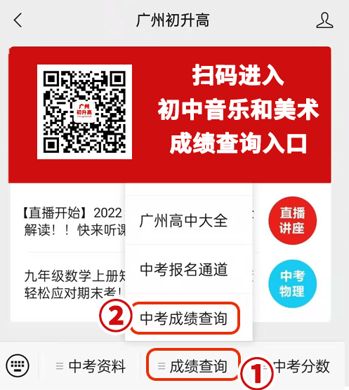 广州2022年初中音乐和美术学业水平考试成绩查询