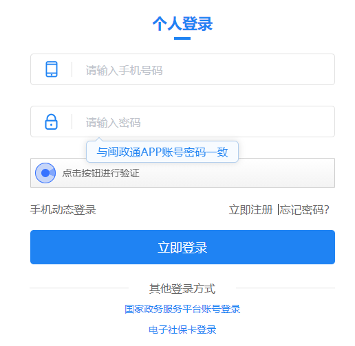 2022年福建二级建造师报名入口