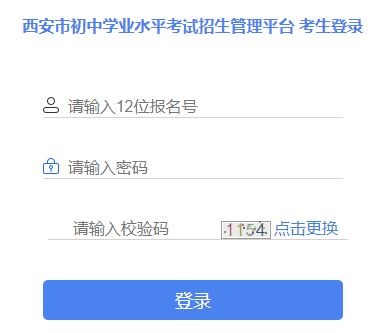 2022年西安八年级学业水平考试报名入口