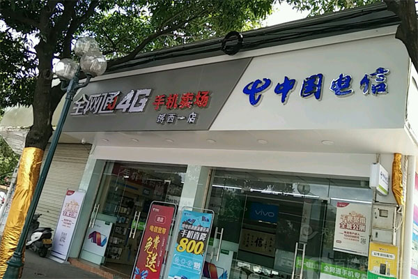 中山埒西一店电信宽带营业厅-中山电信宽带套餐价格表