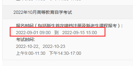 重庆2022年10月自考报名时间:9月1日-15日