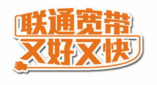 中山联通宽带可以预约吗？联通宽带预约流程