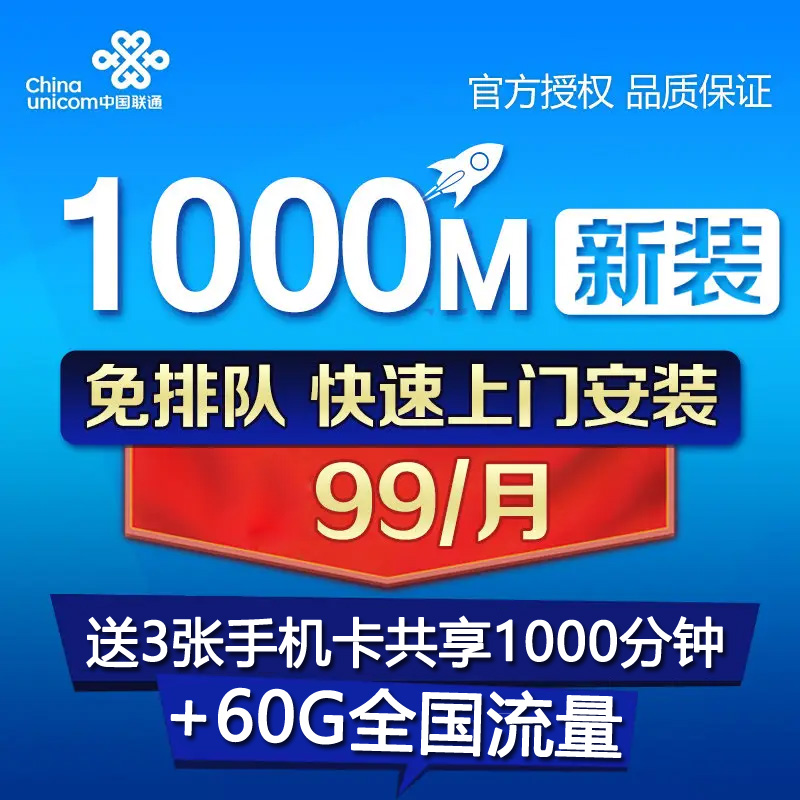 中山联通宽带1000兆如何收费的？