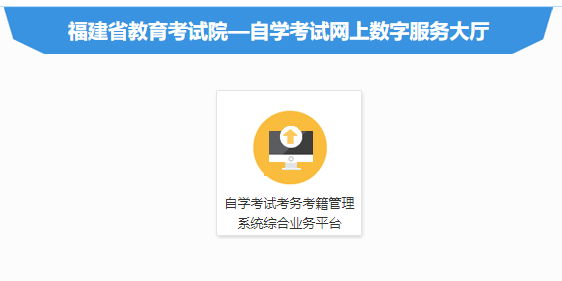 2023年下半年福建自考成绩查询时间11月23日15:00起