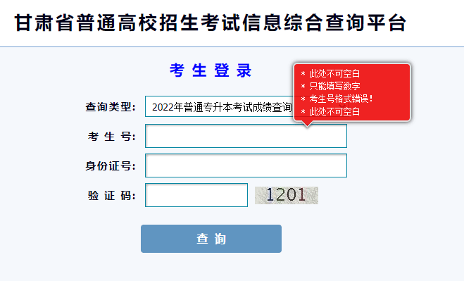 2022年4月甘肃自考成绩查询入口