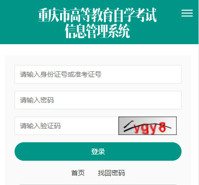 2022年4月重庆自考成绩查询入口