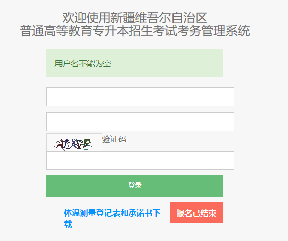 2022年新疆乌鲁木齐专升本成绩查询入口