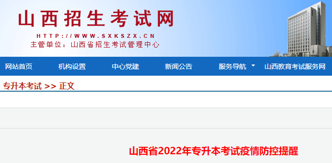 2022年山西专升本考试时间