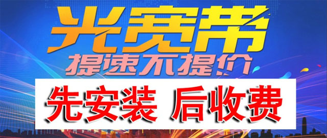 中山市西区电信光纤宽带套餐优惠中 电信宽带报装点