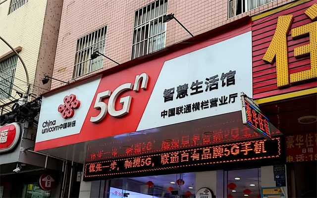 中山横栏联通宽带营业厅