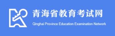 青海2022年4月自考成绩查询入口