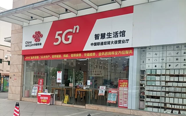 中山坦背大信联通宽带营业厅