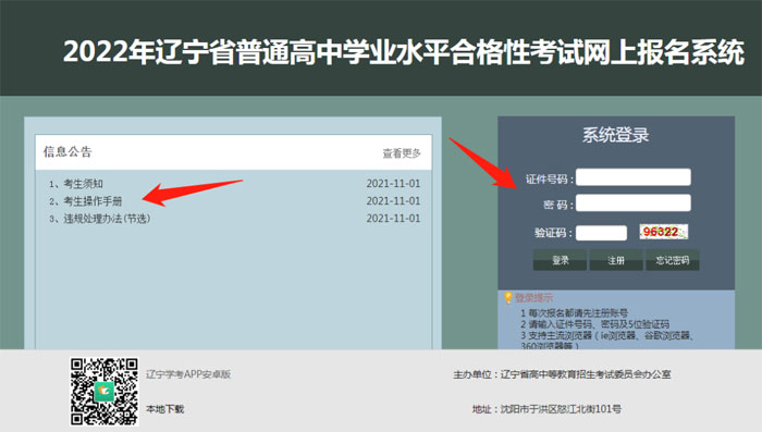 2022年7月辽宁省高中学业水平合格性考试报名时间