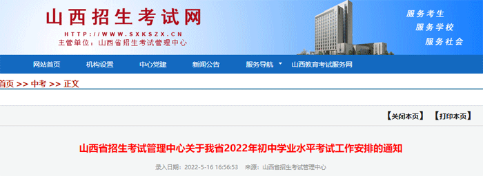 山西省2022年初中学业水平考试时间科目定了！