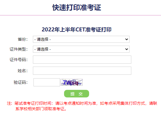 2022上半年英语四六级口试准考证打印入口已开通