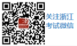 2022年浙江普通专升本成绩查询入口