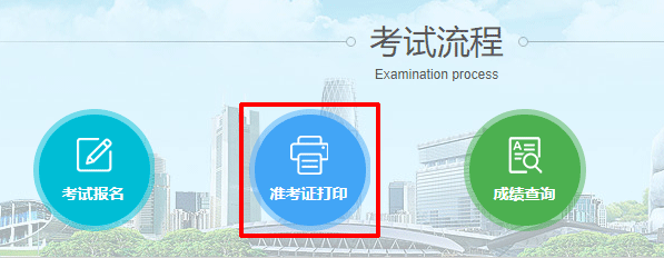 2022年广东二级建造师准考证打印入口