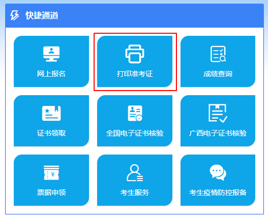 2022年广西二级建造师准考证打印入口