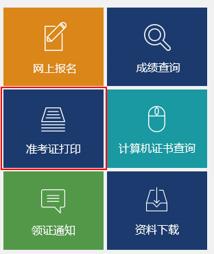 2022年辽宁二级建造师准考证打印入口