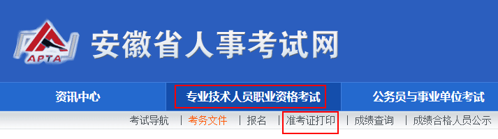 2022年安徽二级建造师准考证打印入口