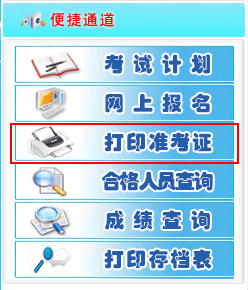 2022年吉林二级建造师准考证打印入口