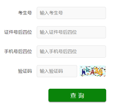 2022年山东泰安普通专升本录取结果查询入口