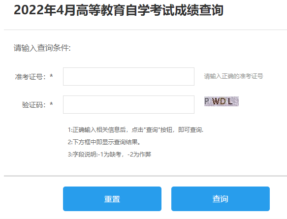 2022年4月新疆乌鲁木齐高等教育自学考试成绩查询入口