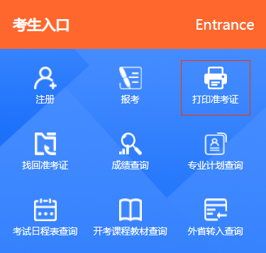 江苏省2022年7月高等教育自学考试准考证打印入口