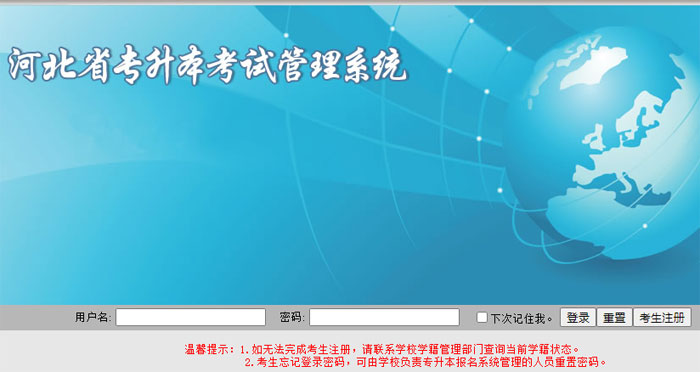 2022年河北省普通高校专升本考试准考证打印入口