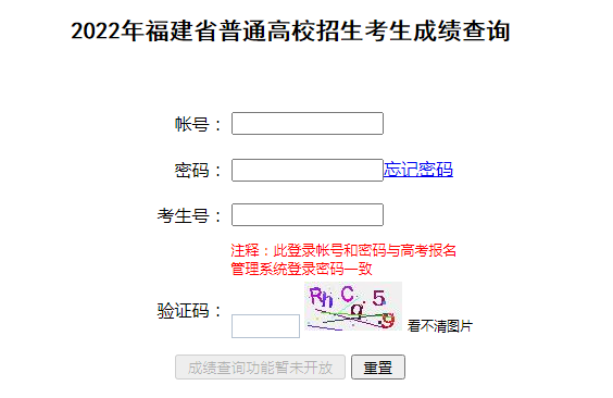 2022年福建高考成绩查询入口24日下午开通