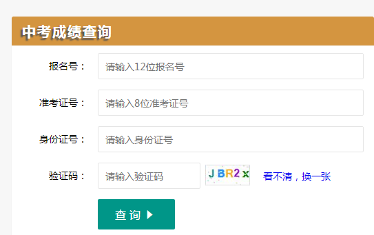 2022年四川宜宾中考成绩查询入口已开通 点击进入