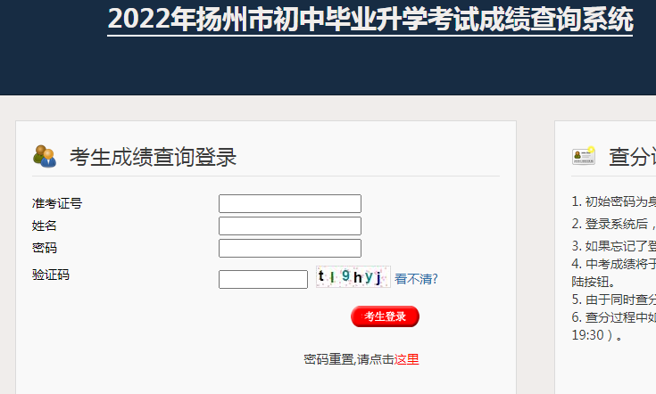 2022年江苏扬州中考成绩查询入口已开通