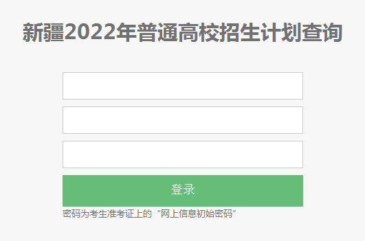 2022年新疆专升本录取结果查询入口