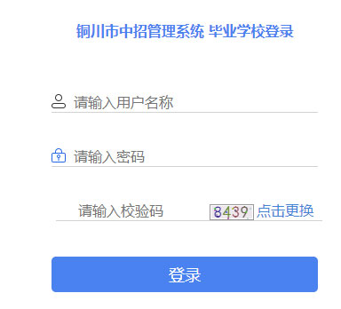 2022年铜川市初中学业水平考试成绩查询入口