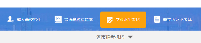 2023年江苏普通高中学业水平合格性考试成绩查询入口