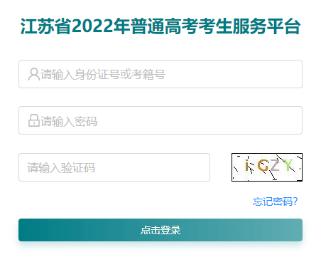 2022年江苏普通高中会考成绩查询入口