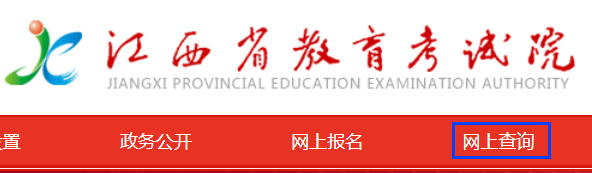 2022年江西普通高中学业水平考试成绩查询入口www.jxeea.cn