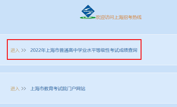 2022年上海普通高中学业水平考试成绩查询入口：www.shmeea.edu.cn/
