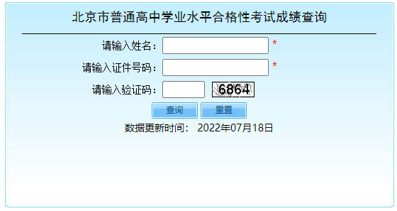 2022年北京普通高中学业水平考试成绩查询入口：www.bjeea.cn