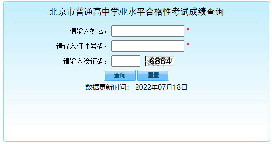 2022年北京普通高中会考成绩查询入口