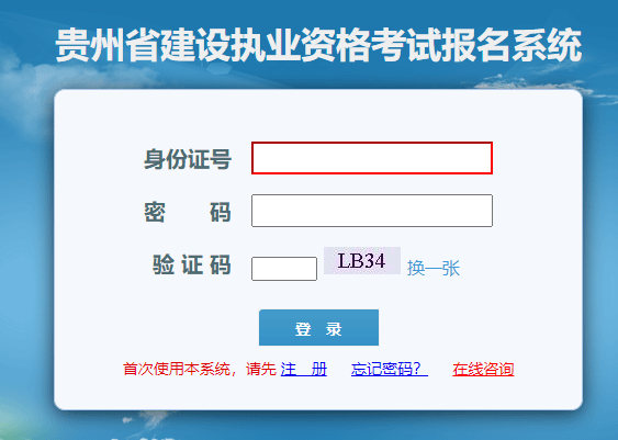 贵州2022年二级建造师成绩查询入口