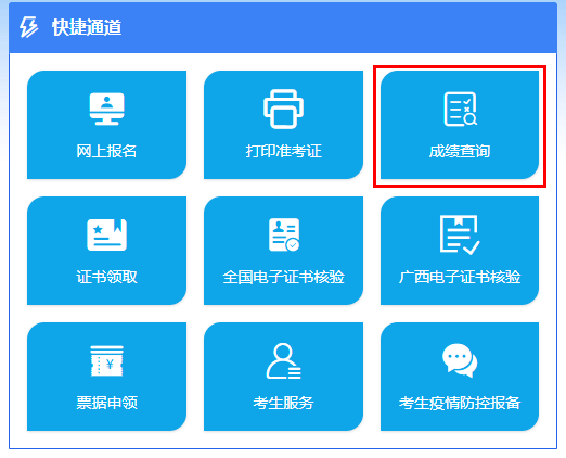 广西2022年二级建造师成绩查询入口