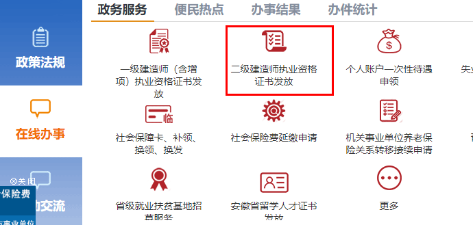 2022年安徽二级建造师考试成绩查询入口