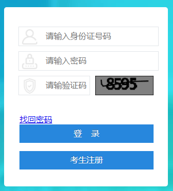 四川2022年10月自考报名入口