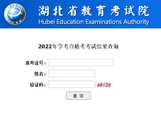 2022年湖北咸宁普通高中学业水平合格性考试成绩查询入口